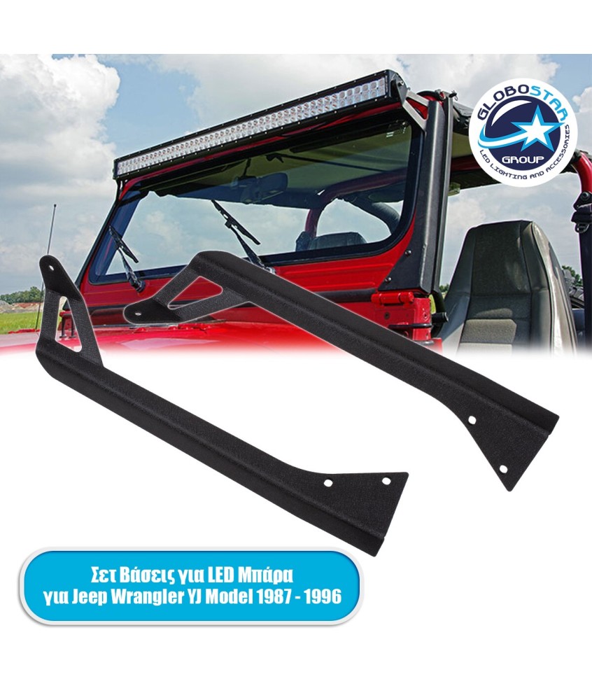 GloboStar® 85560 ΣΕΤ 2 Βάσεις Στήριξης για 1 Μπάρα LED για JEEP WRANGLER YJ Μοντέλο από 1987 έως 1996